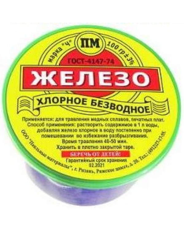 Железо хлорное 30гр Железо хлорное 30гр