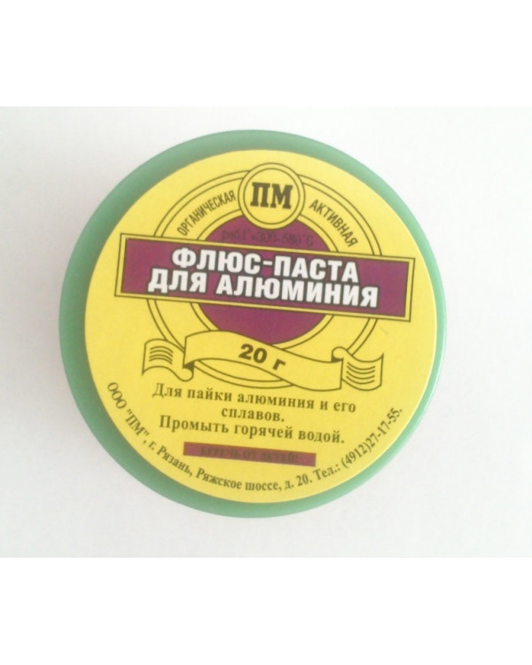 Флюс для алюминия 20гр