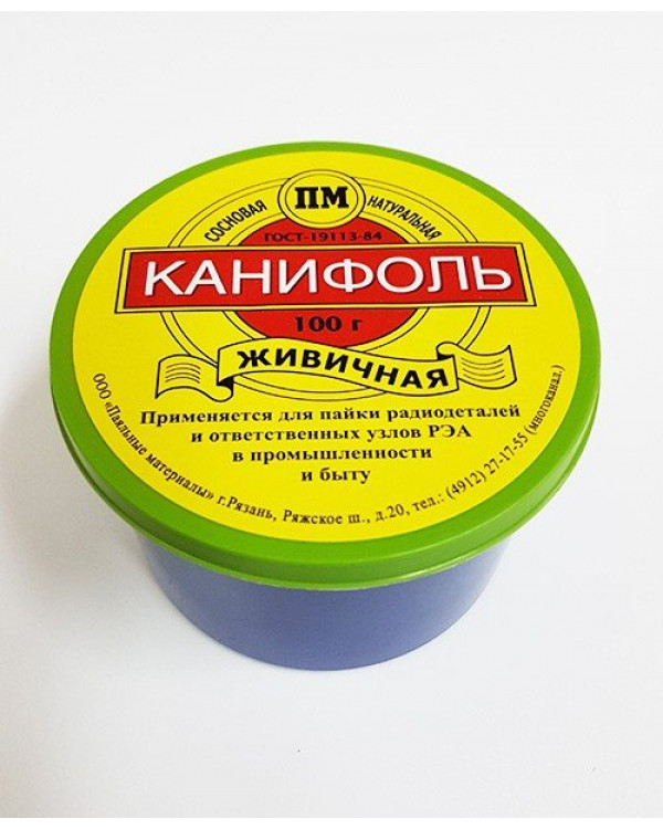 Канифоль 100гр