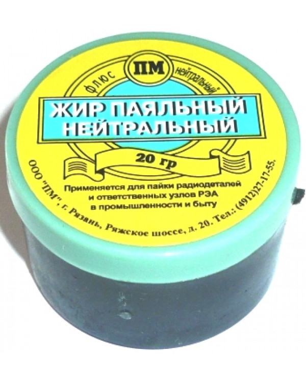 Жир нейтральный паяльный 20гр.